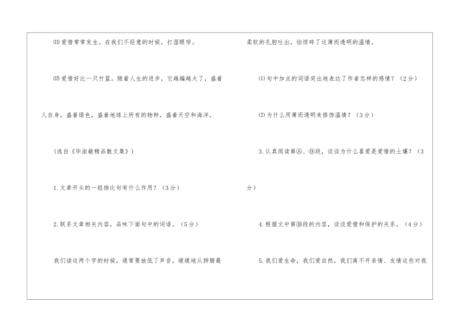 常常爱惜-阅读答案-_第3页