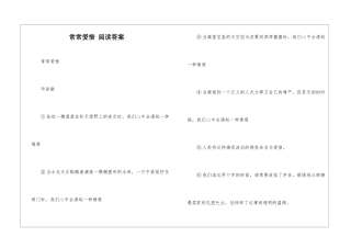 常常爱惜-阅读答案-