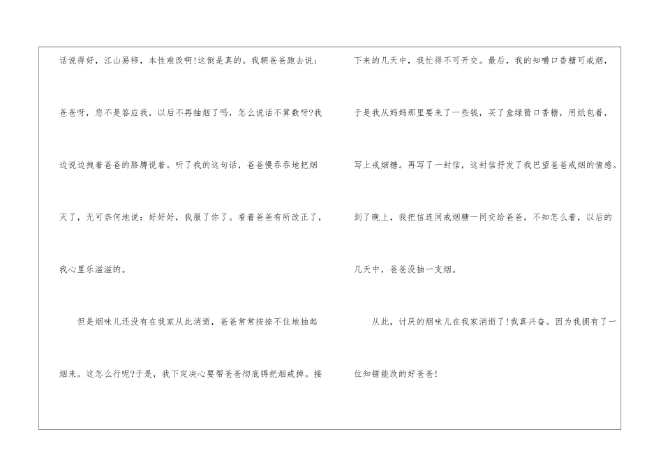 帮爸爸戒烟-记事作文650字_第2页