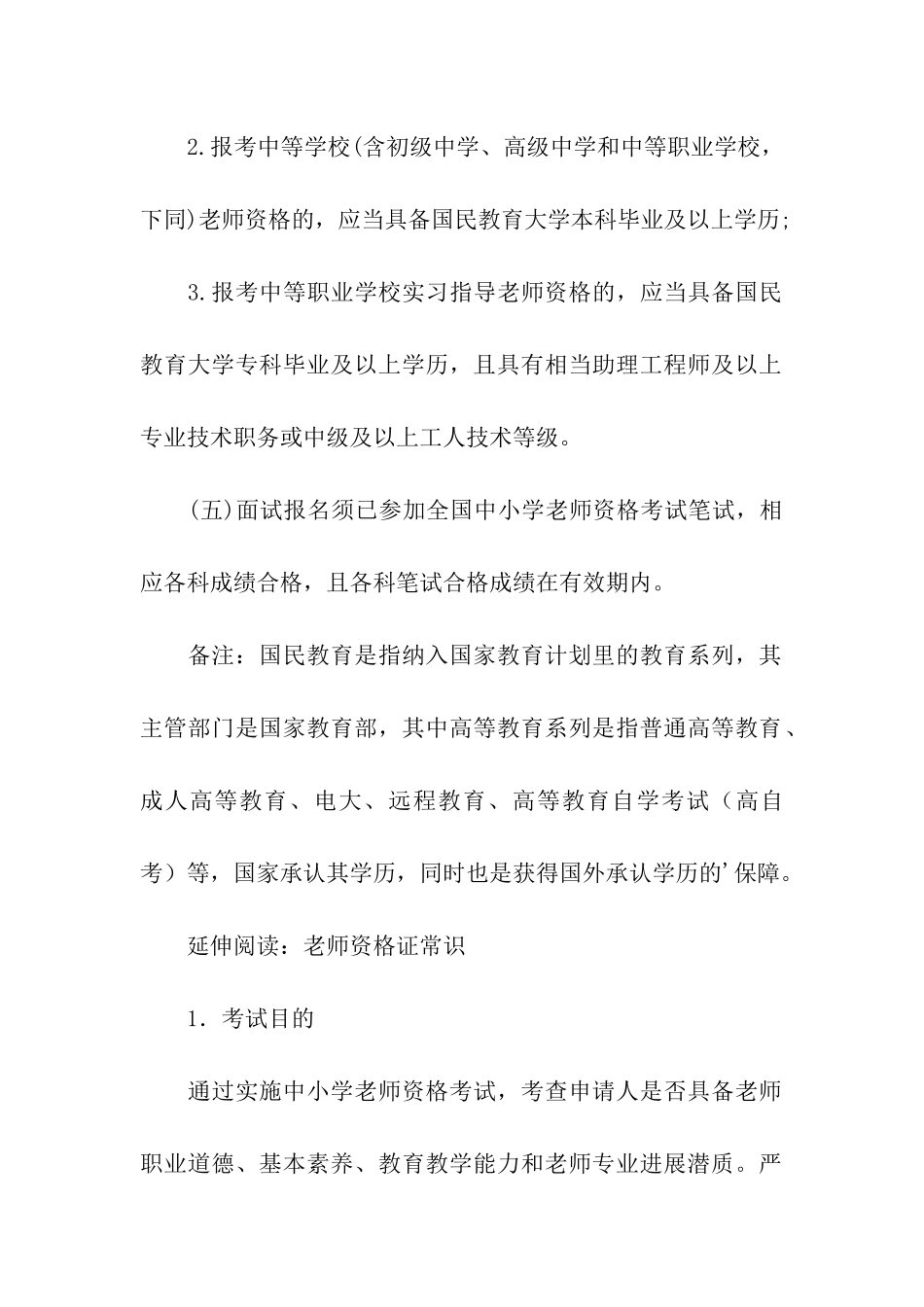 常州幼师资格证报考条件_第2页
