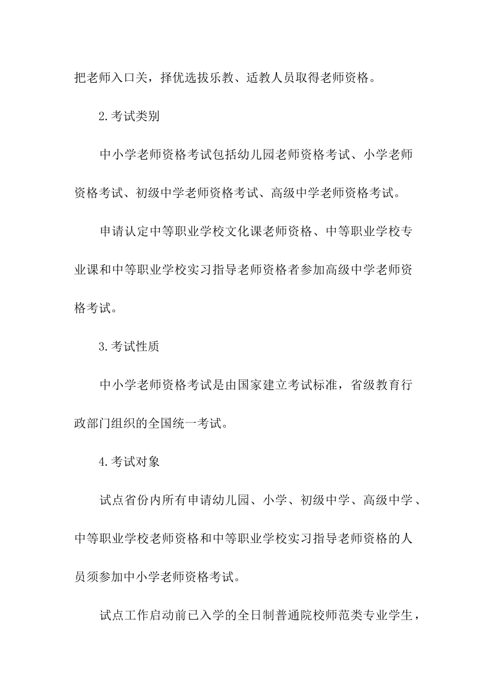 常州幼师资格证报考条件_第3页