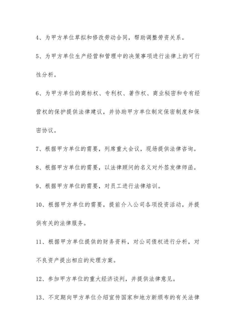 常年法律顾问合同-_第2页