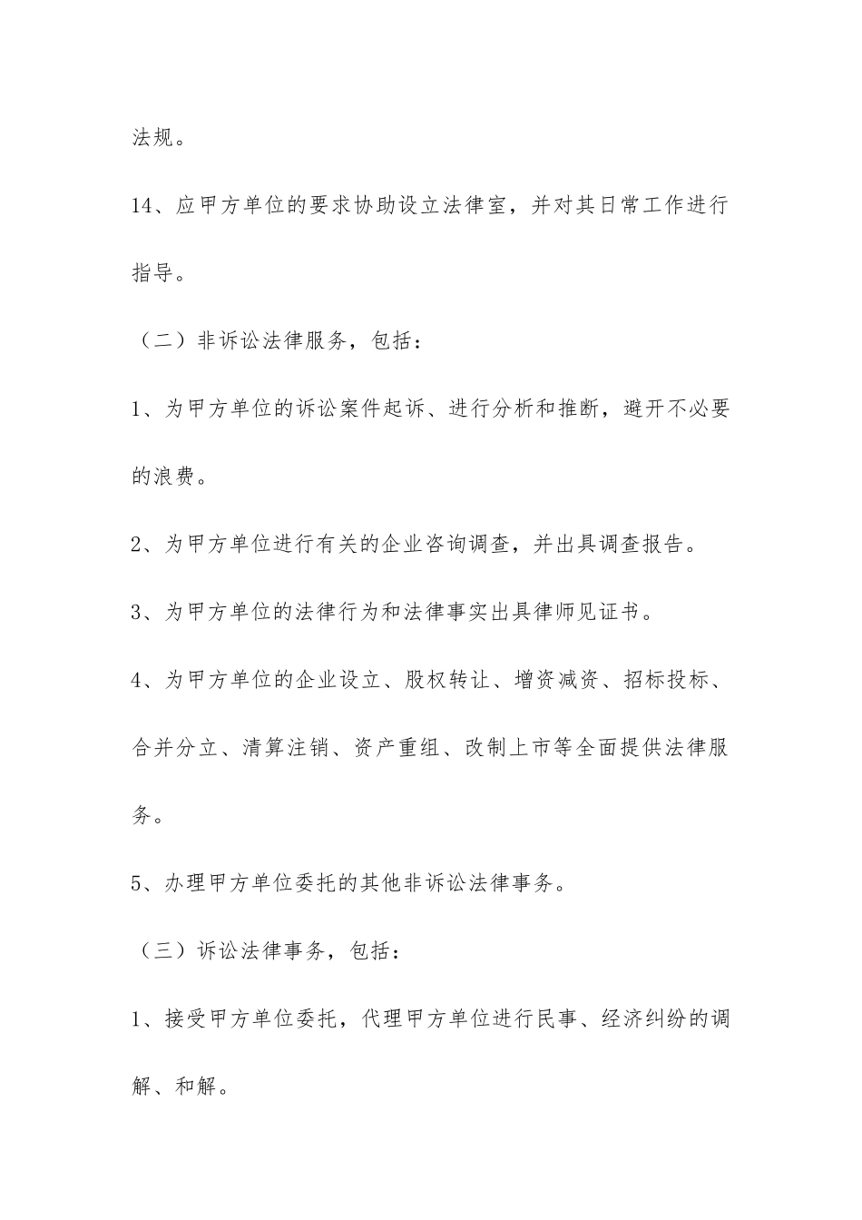 常年法律顾问合同-_第3页