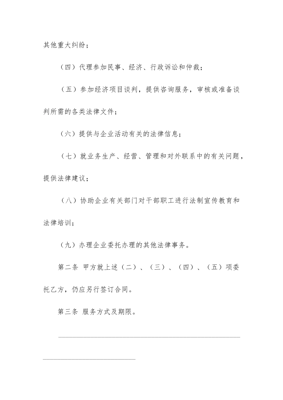常年法律顾问合同7篇_第2页