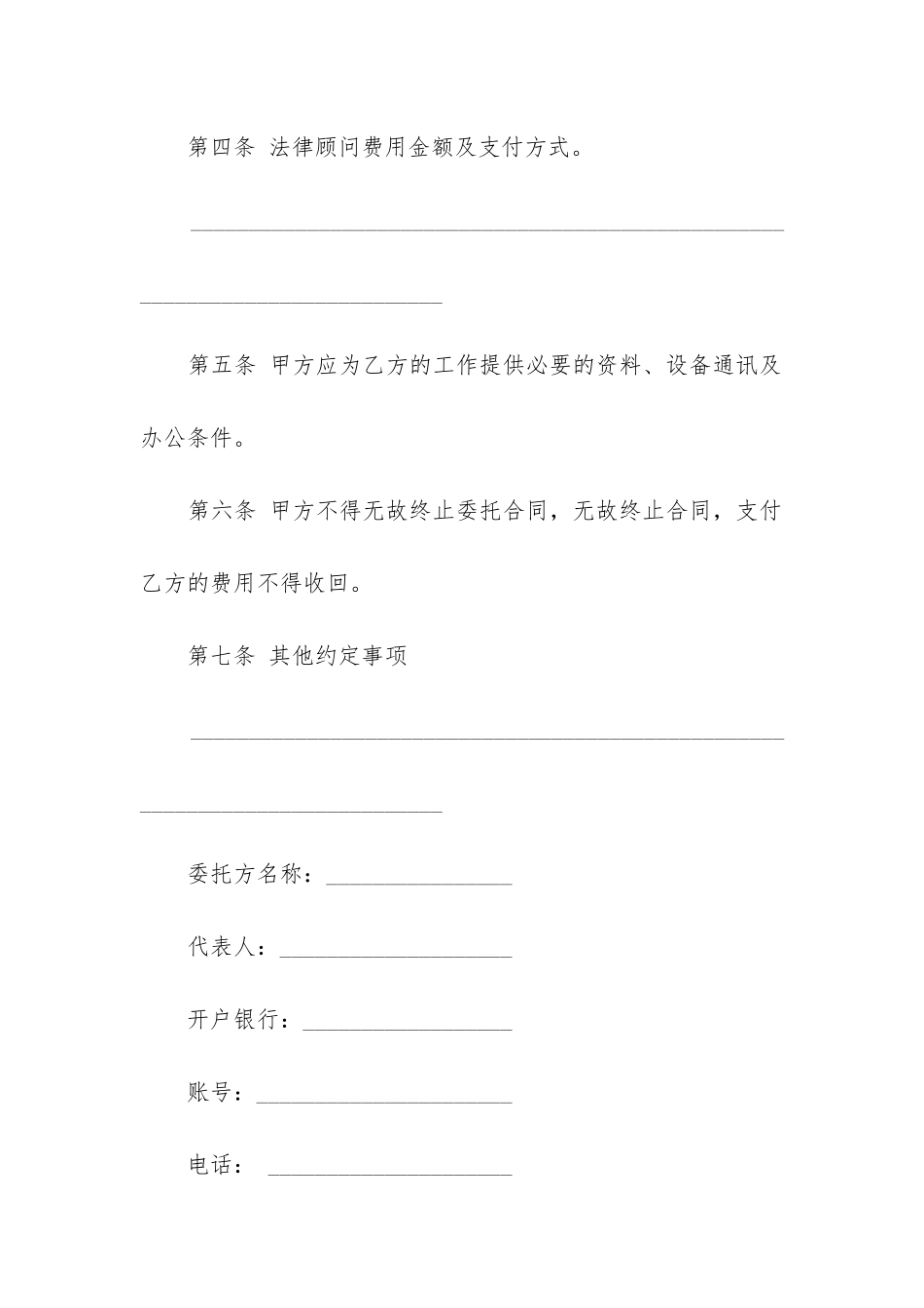 常年法律顾问合同7篇_第3页