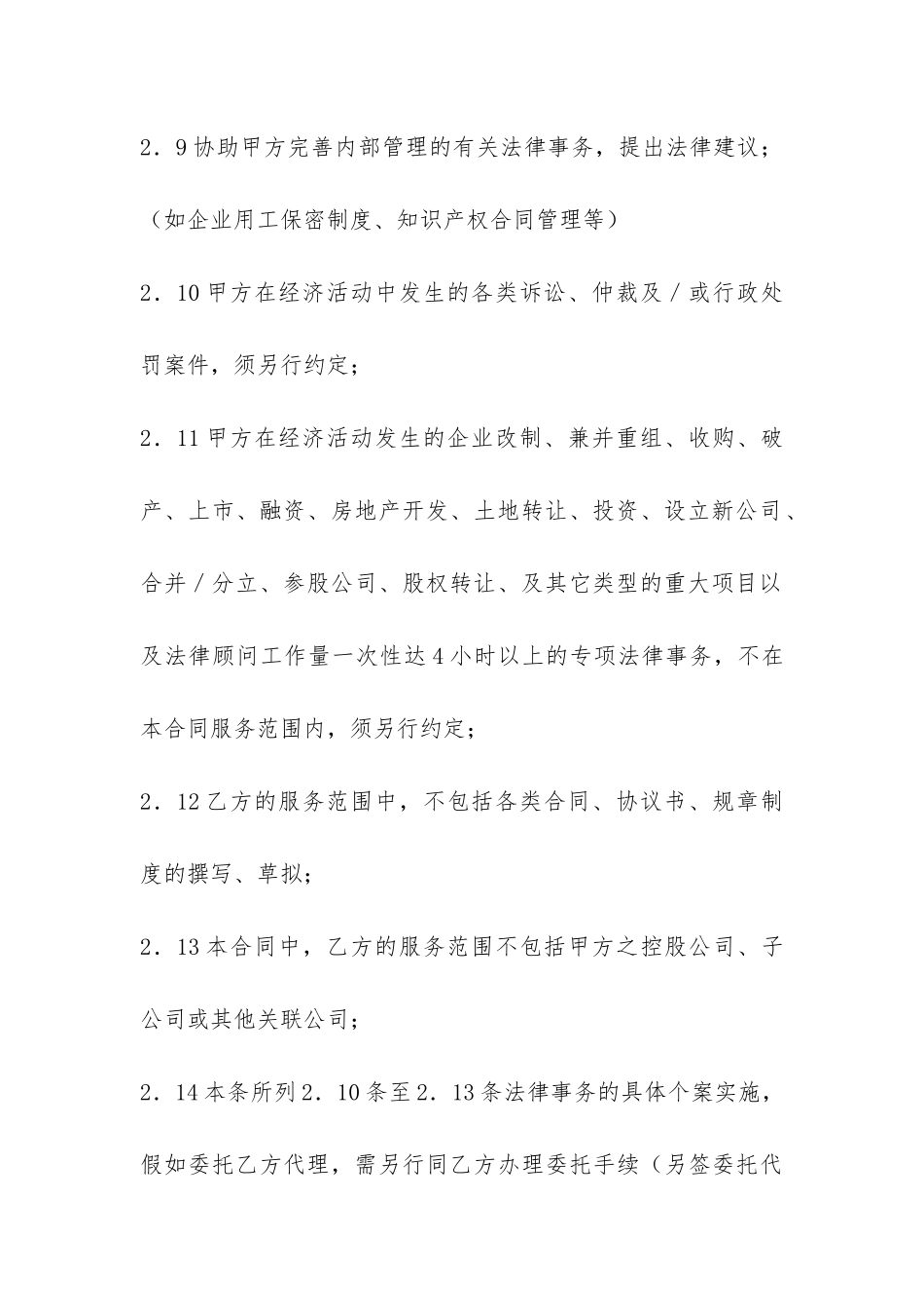 常年知识产权顾问合同-_第3页