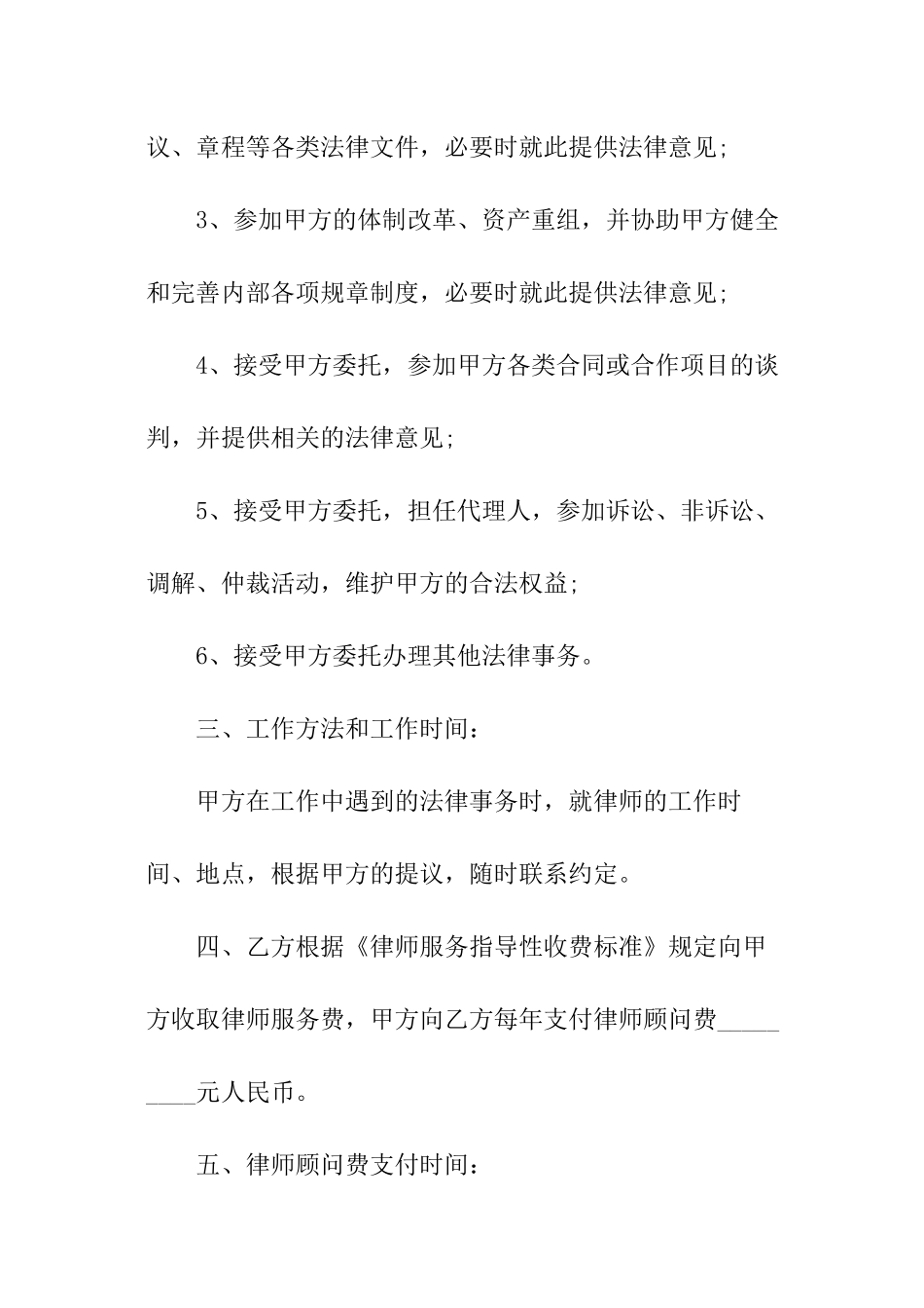 常年法律顾问聘用合同范本_第2页