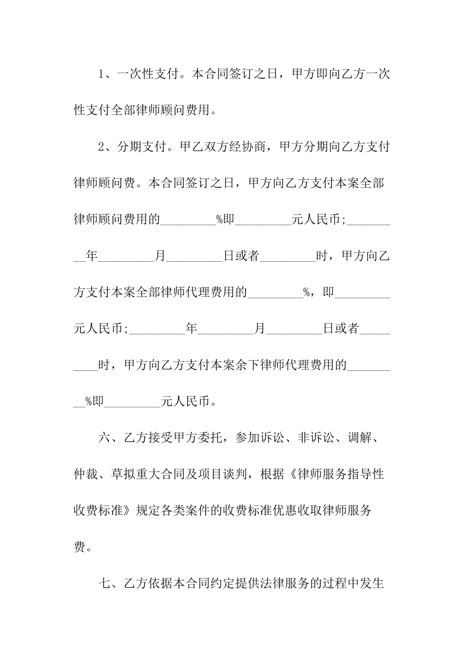 常年法律顾问聘用合同范本_第3页