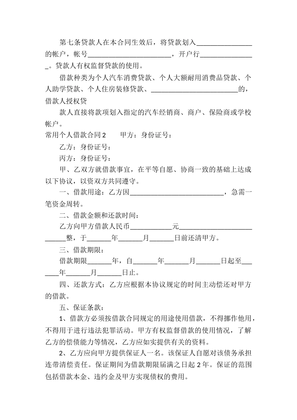 常用个人借款合同_第2页