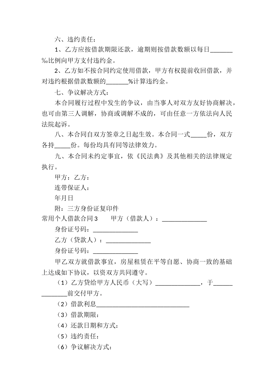 常用个人借款合同_第3页
