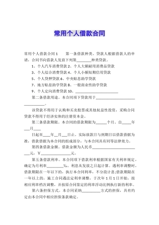 常用个人借款合同