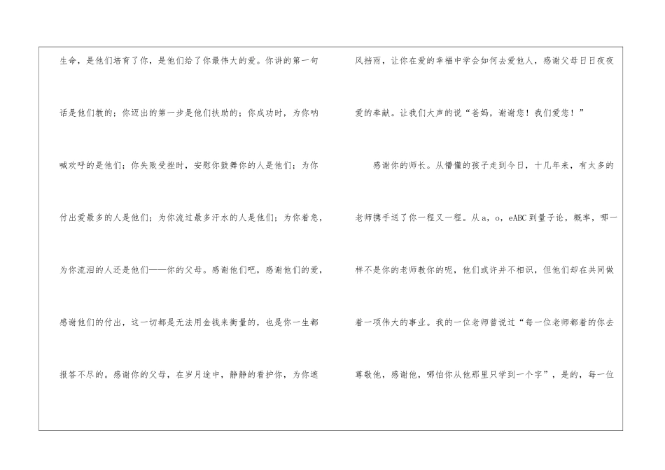 常怀感恩心演讲稿_第2页