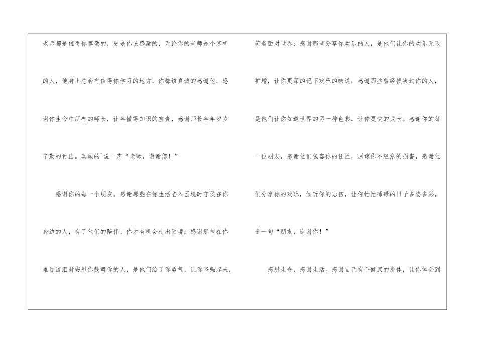 常怀感恩心演讲稿_第3页