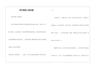常怀感恩心演讲稿