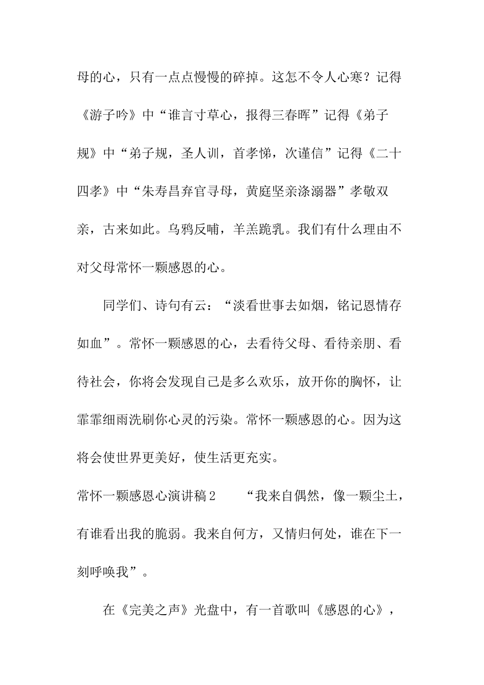 常怀一颗感恩心演讲稿_第3页