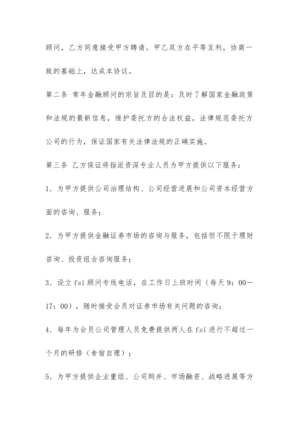 常年金融顾问合同书-_第2页