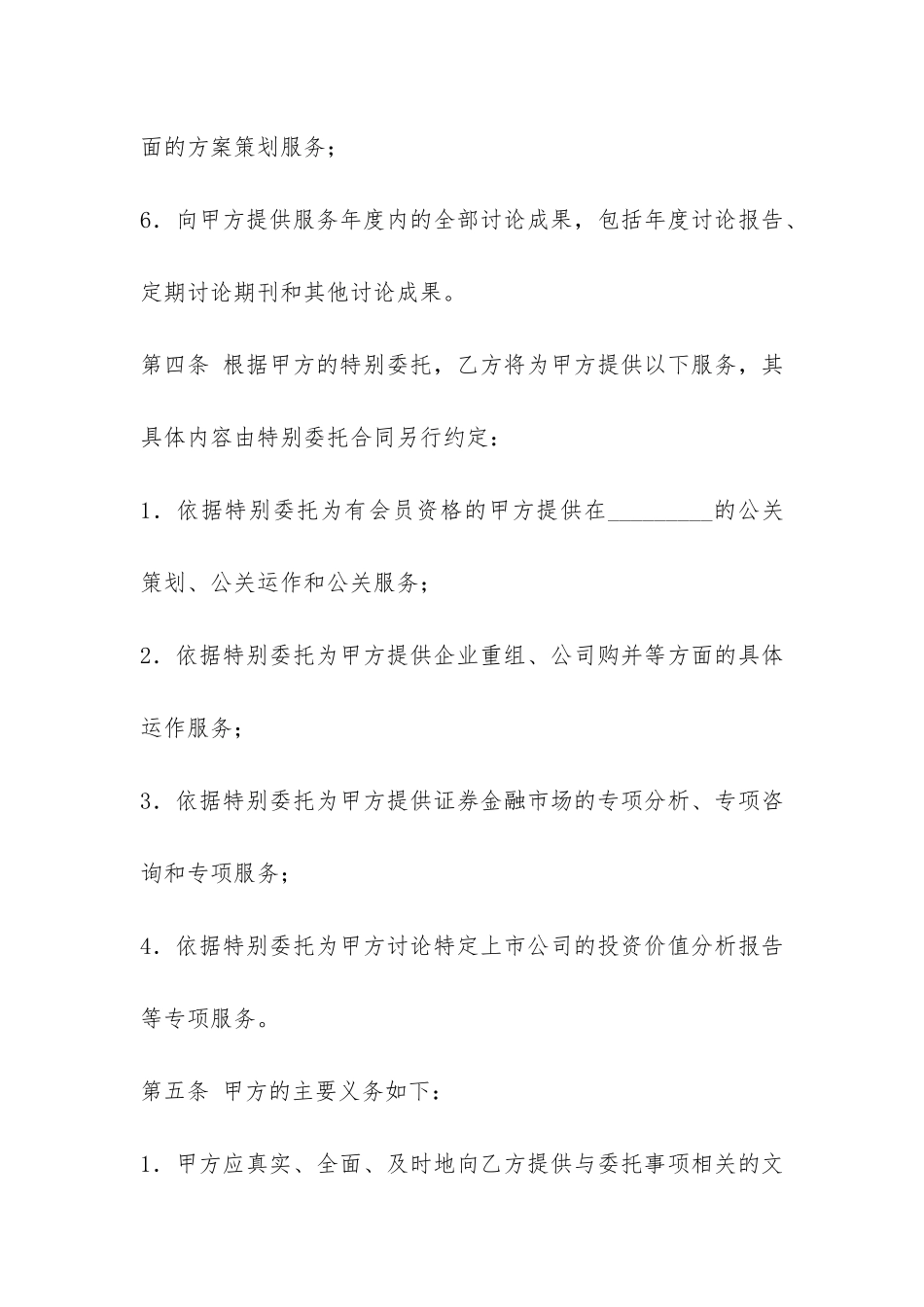 常年金融顾问合同书-_第3页