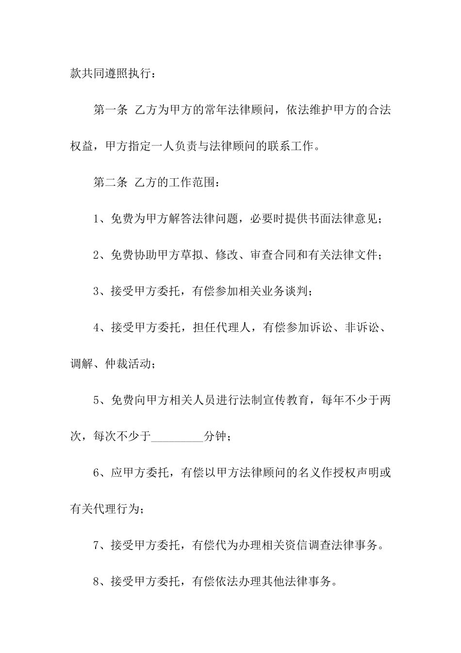 常年法律顾问合同范本_第2页
