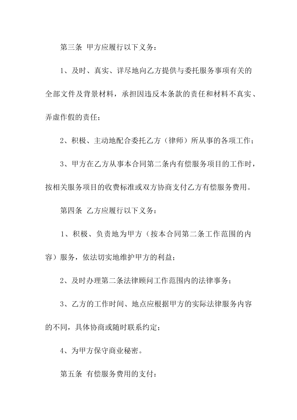 常年法律顾问合同范本_第3页