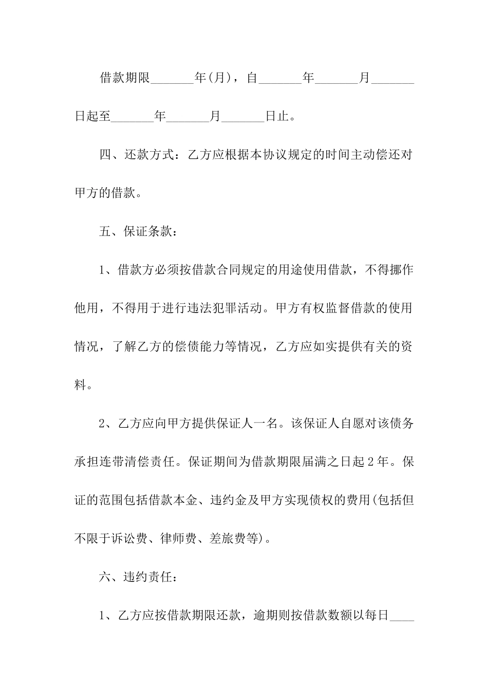 常用个人借款合同_第2页