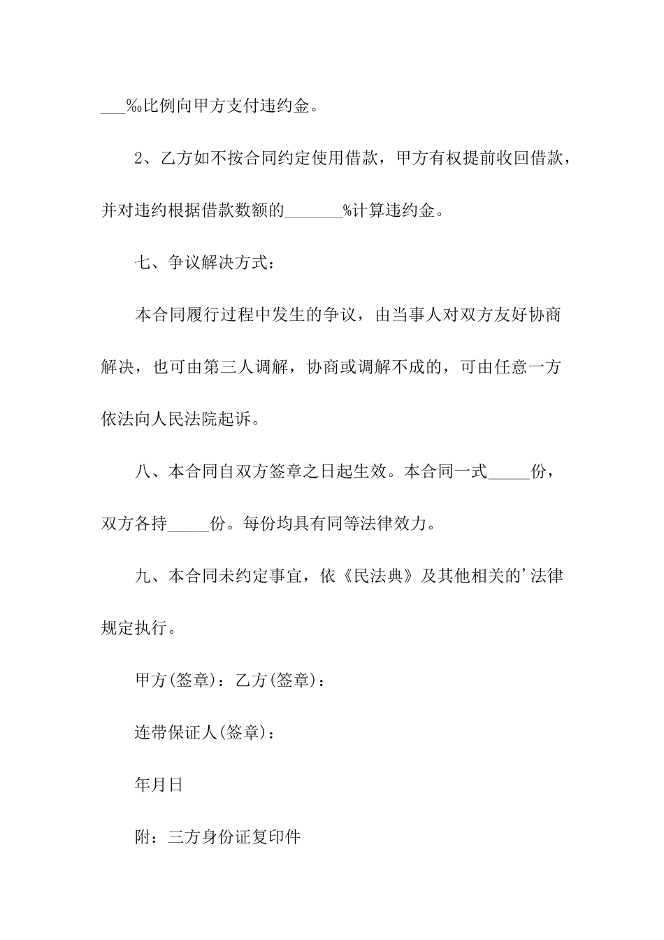 常用个人借款合同_第3页