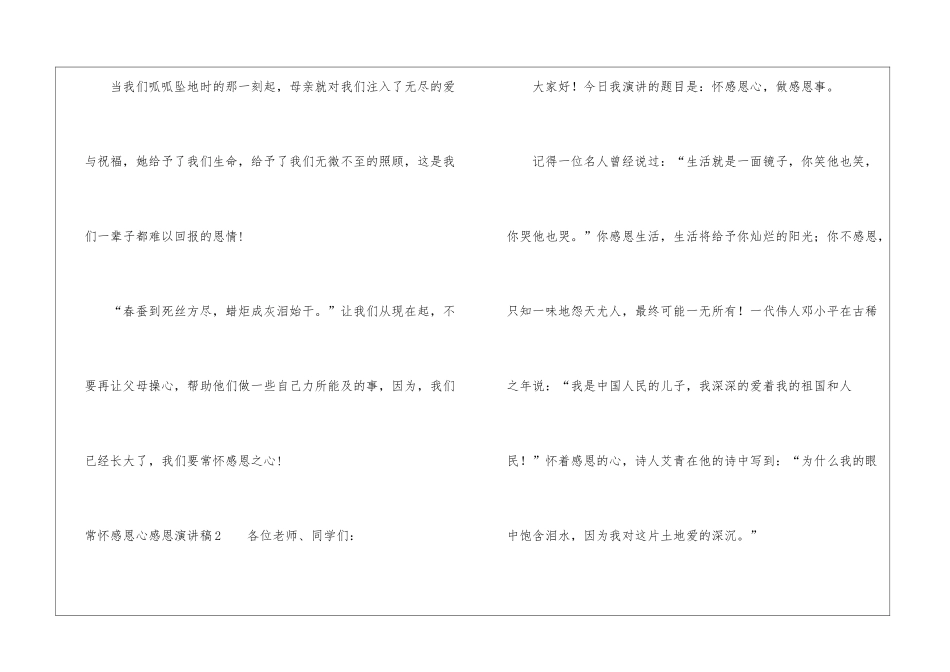 常怀感恩心感恩演讲稿_第3页