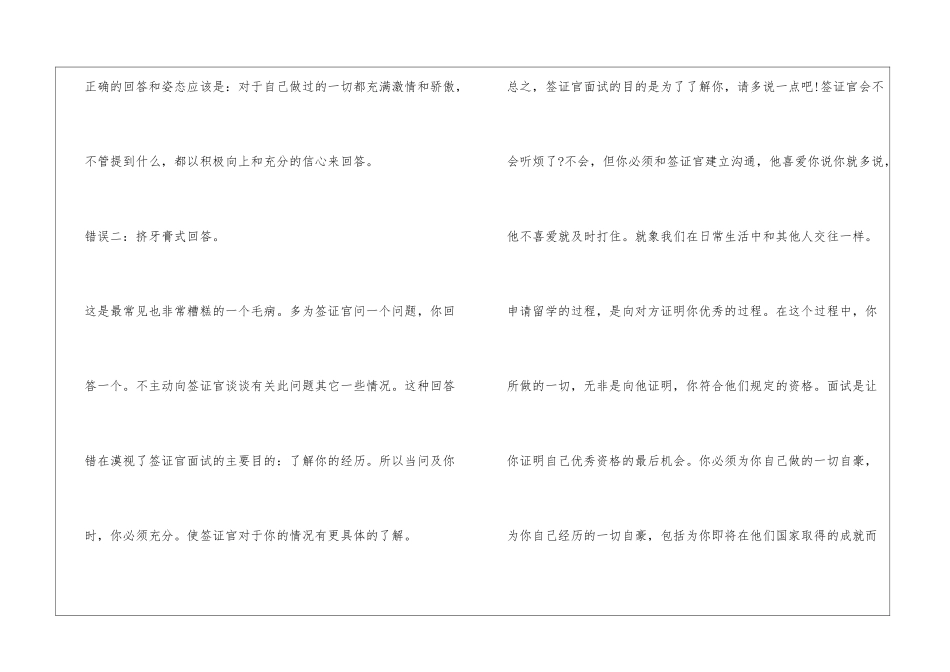 常犯错误的签证面试技巧_第2页