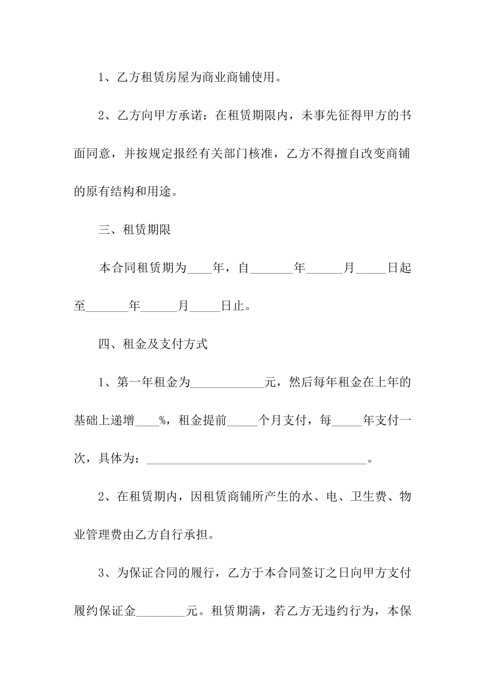 常用个人商铺租赁合同_第2页