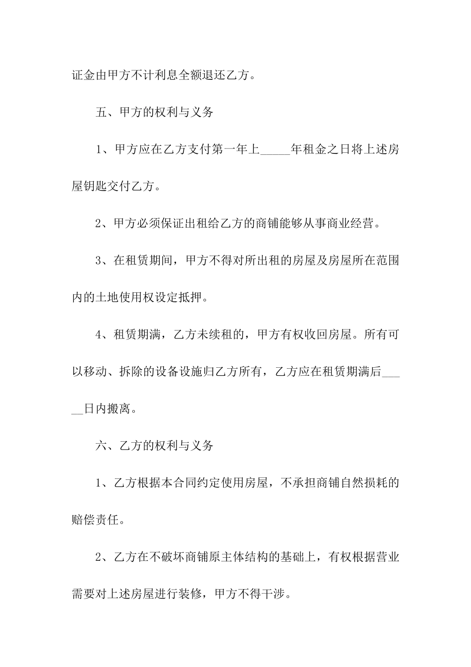 常用个人商铺租赁合同_第3页