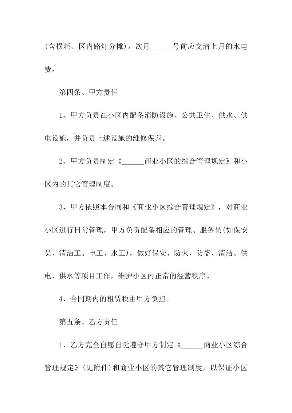 常用个人商铺租赁合同(通用7篇)_第3页