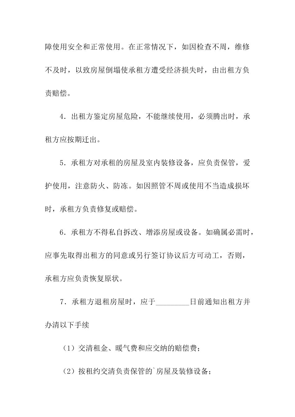 常用个人房屋出租合同范本_第2页