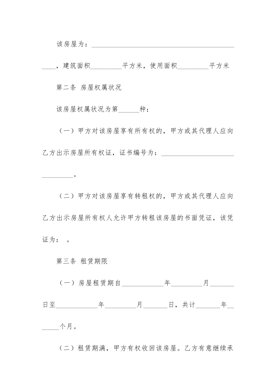 常用个人房屋租赁合同样板3篇_第2页