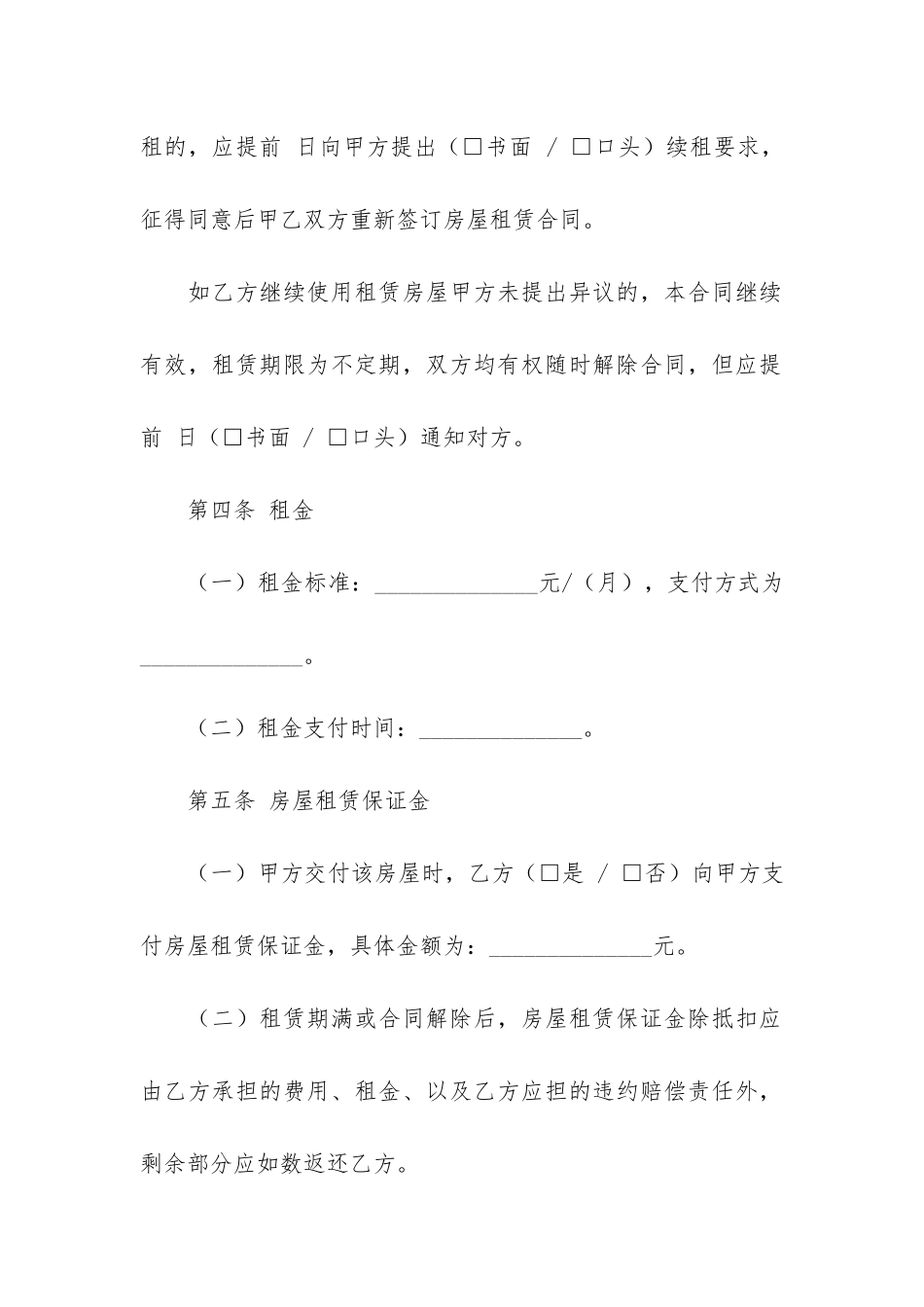 常用个人房屋租赁合同样板3篇_第3页