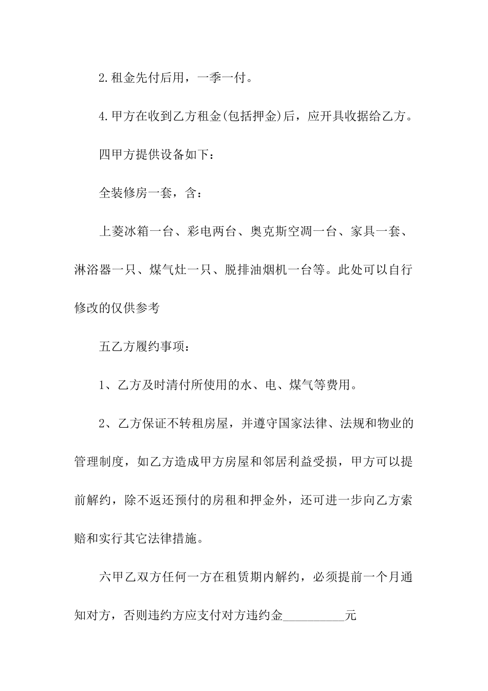 常用个人租房合同_第2页
