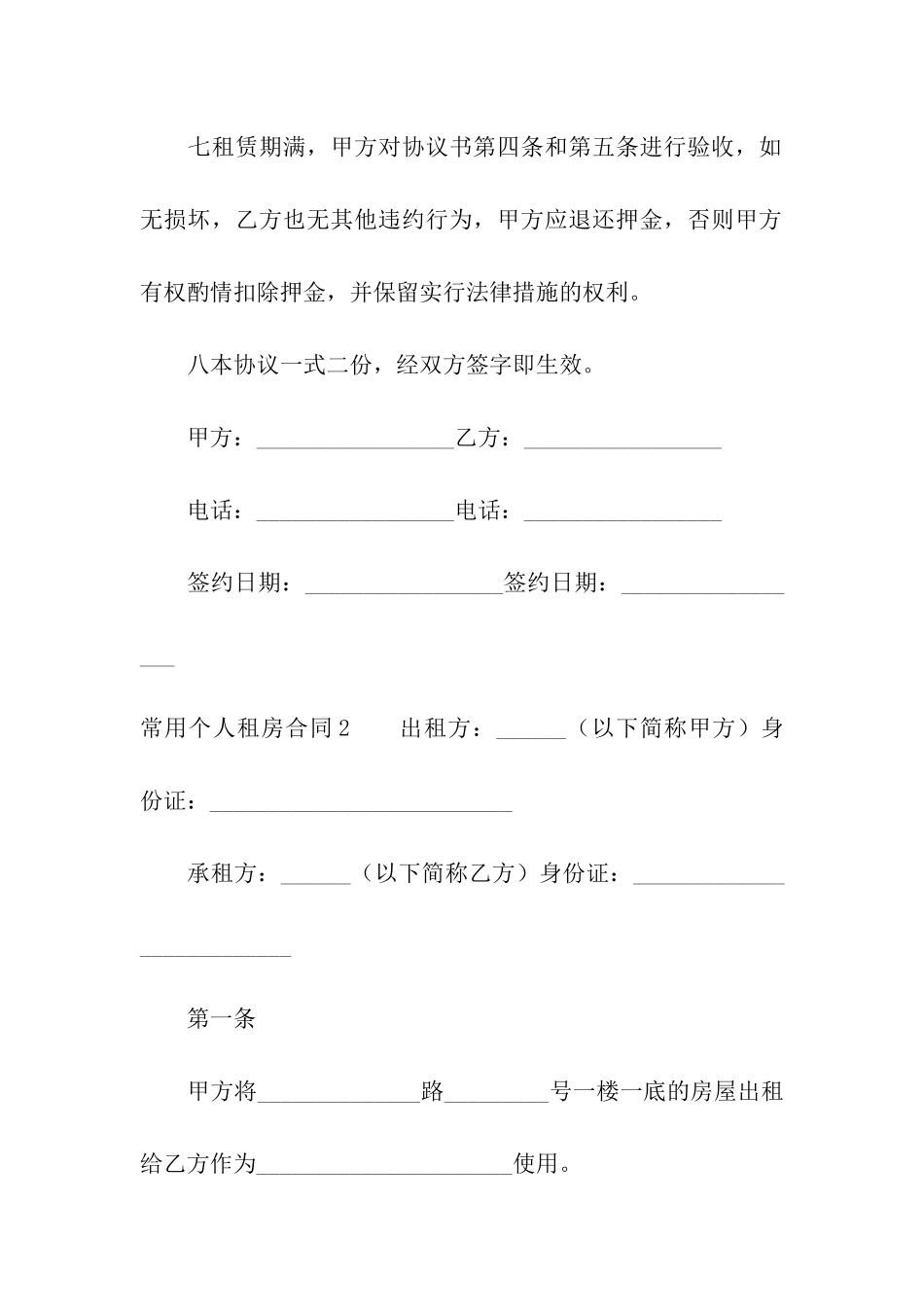 常用个人租房合同_第3页