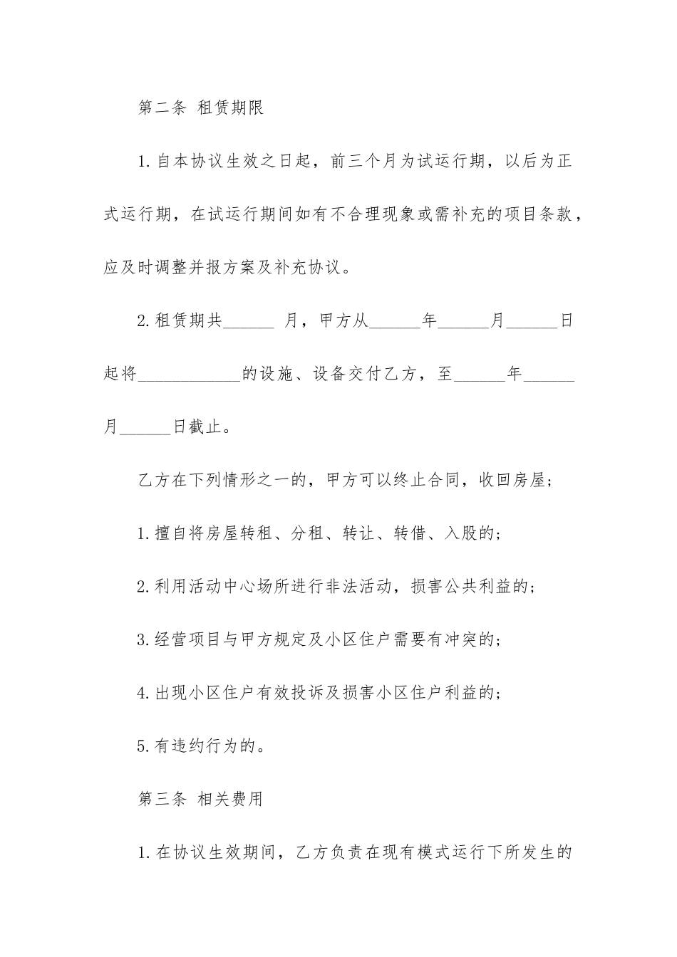常用临时场地租赁合同3篇_第2页