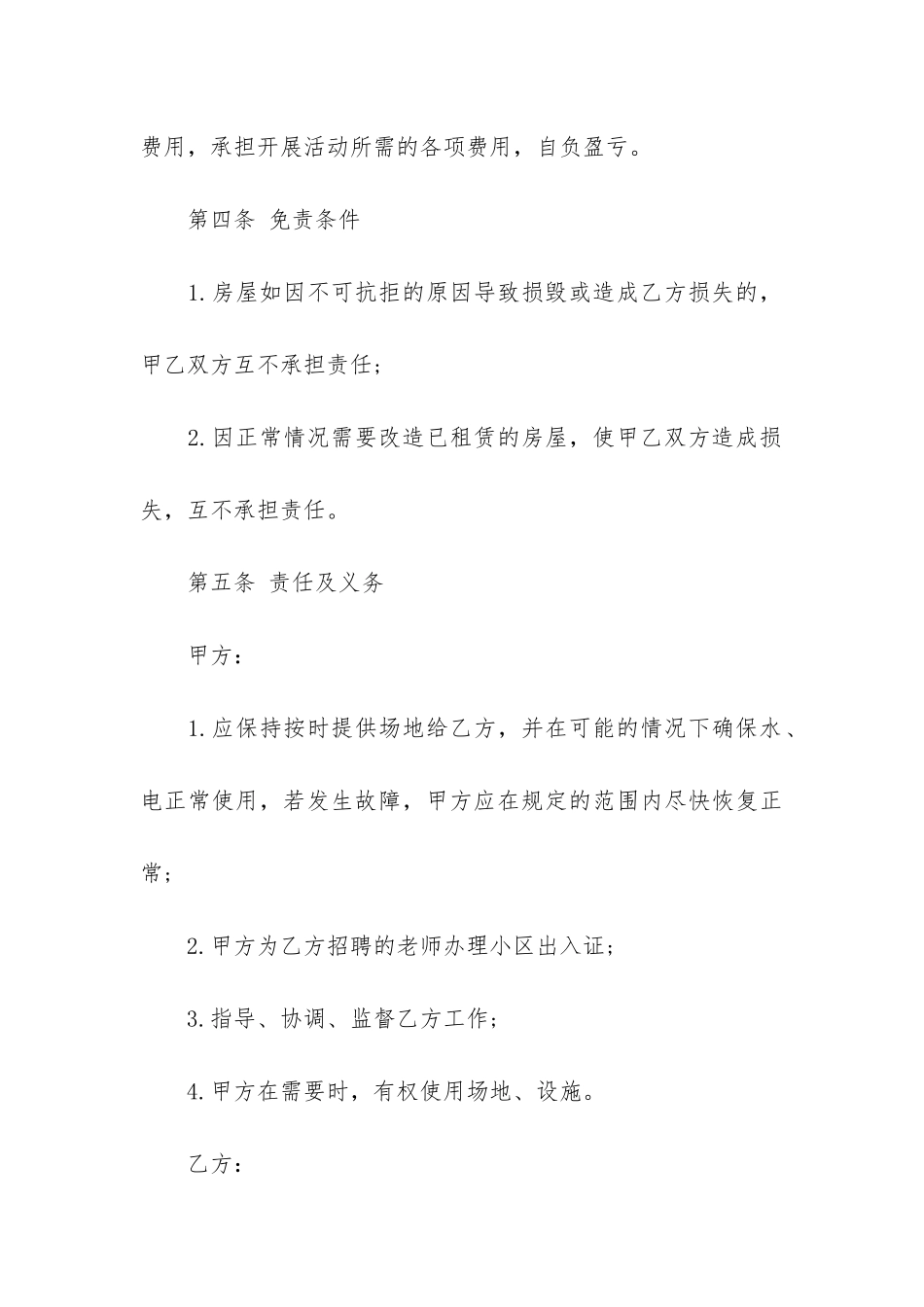 常用临时场地租赁合同3篇_第3页