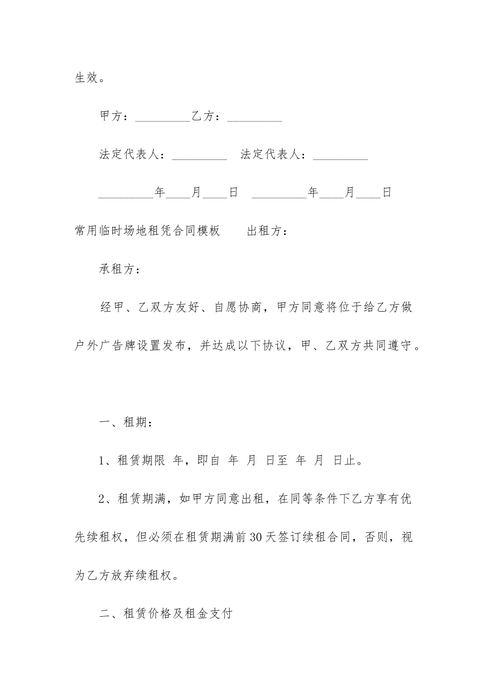 常用临时场地租凭合同模板_第3页