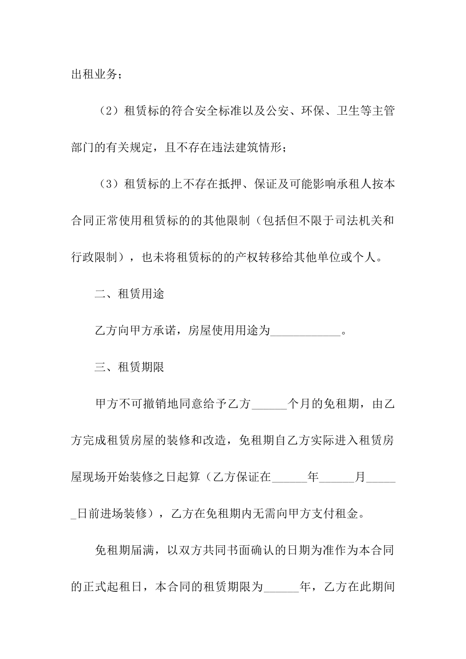 常用个人租房合同范本_第2页