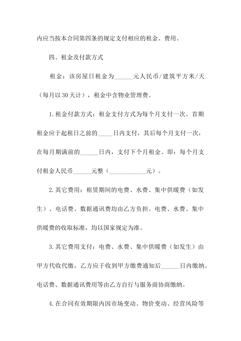 常用个人租房合同范本_第3页