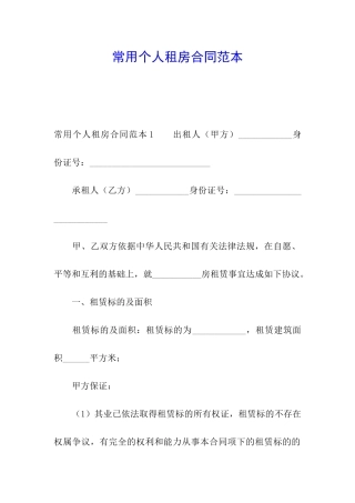 常用个人租房合同范本