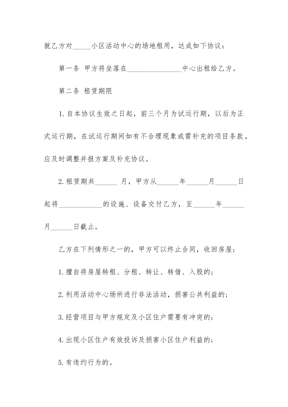 常用临时场地租赁合同精选3篇_第2页