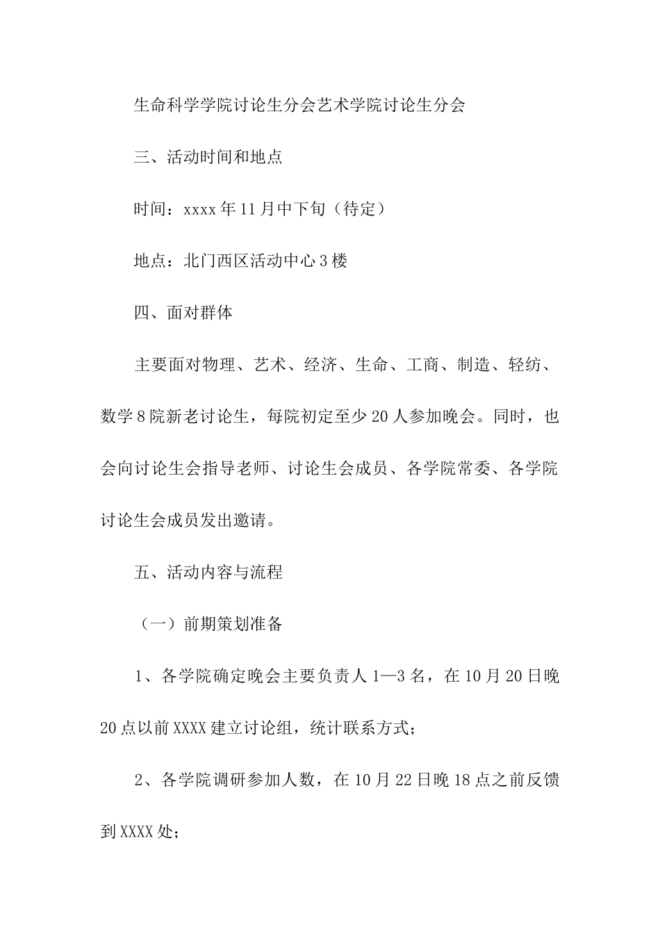 常用商业赞助策划书_第2页
