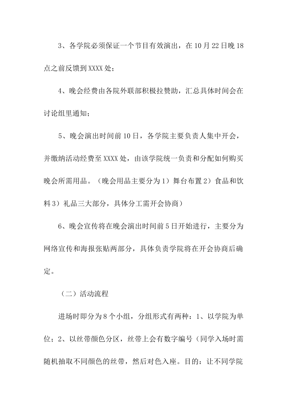 常用商业赞助策划书_第3页