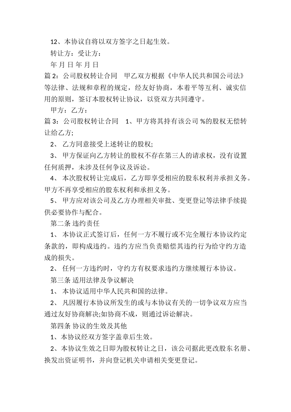 常用公司股权转让合同_第2页