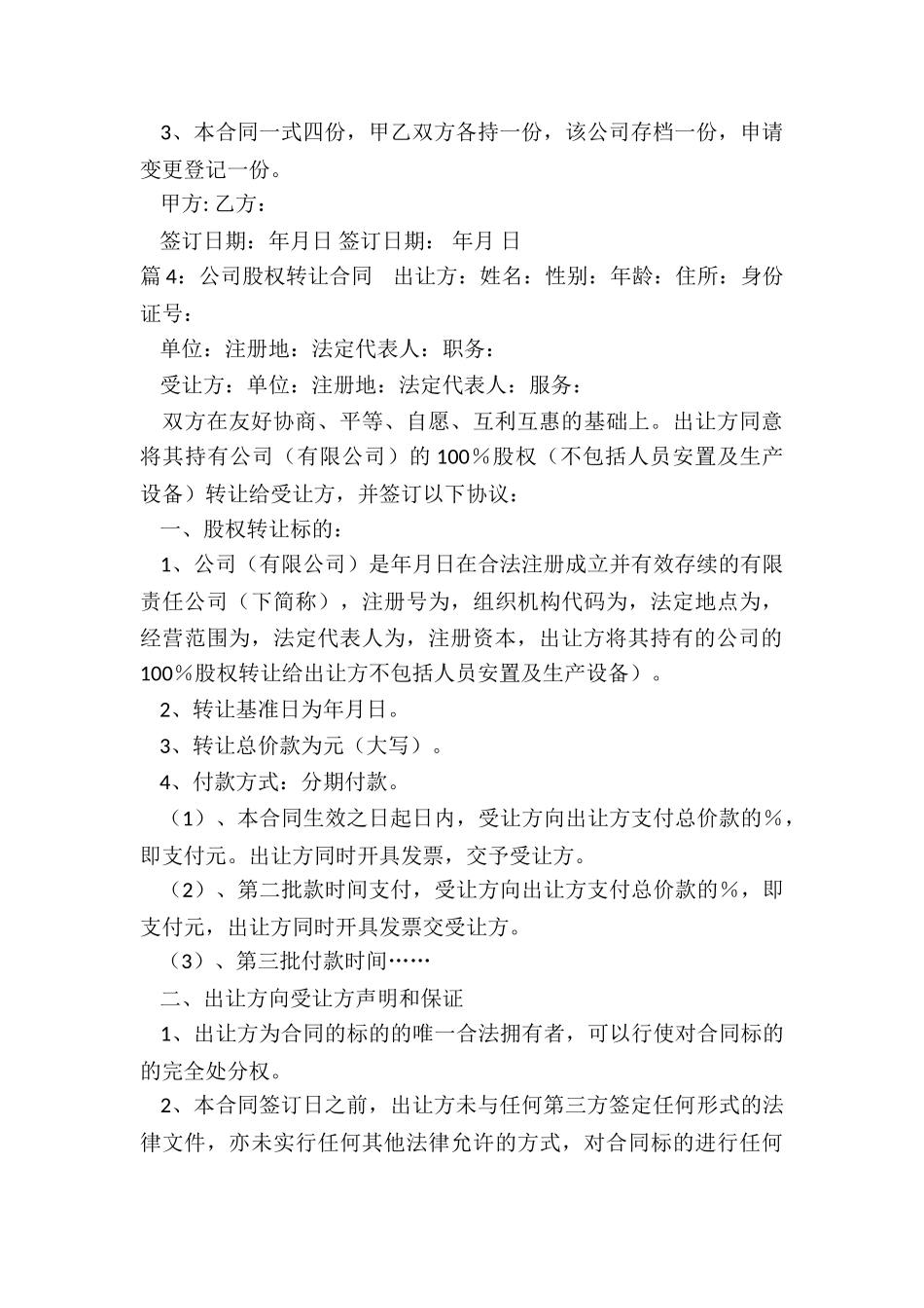 常用公司股权转让合同_第3页