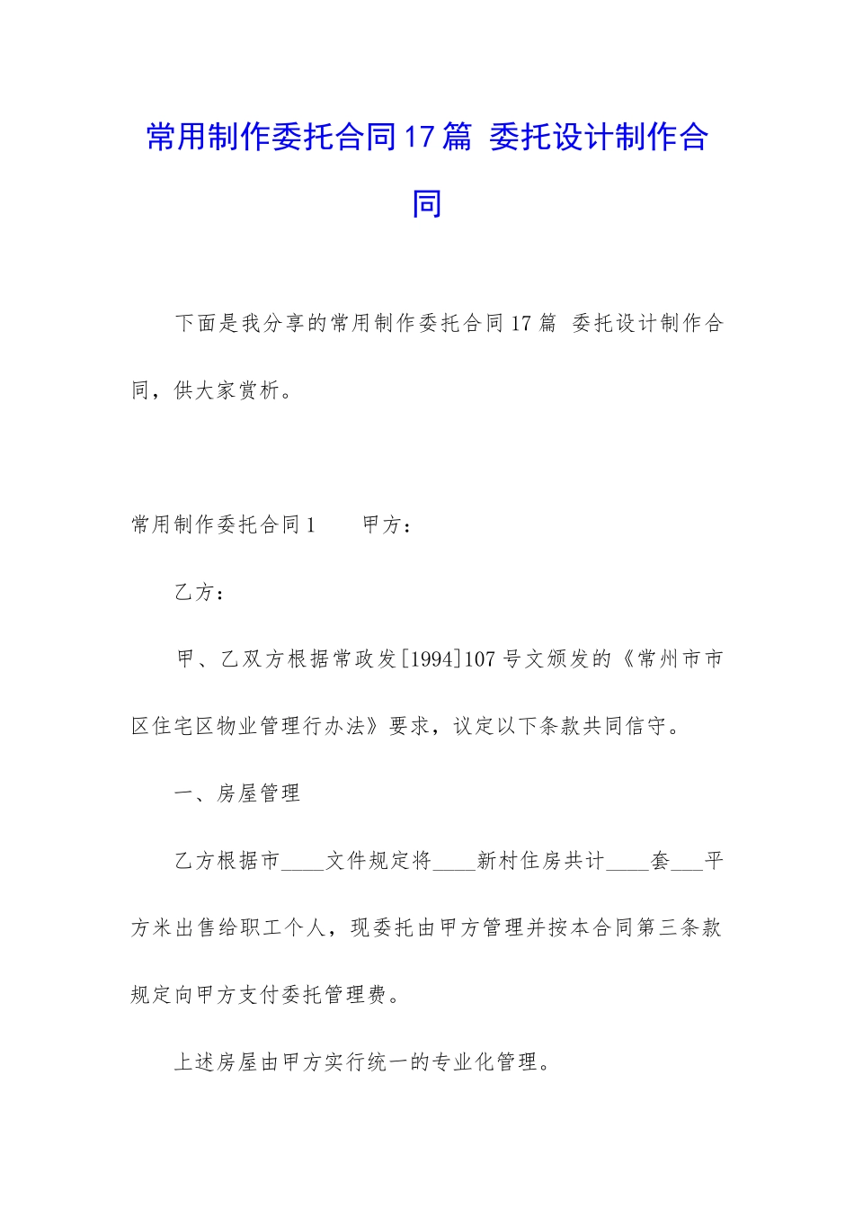 常用制作委托合同17篇-委托设计制作合同_第1页