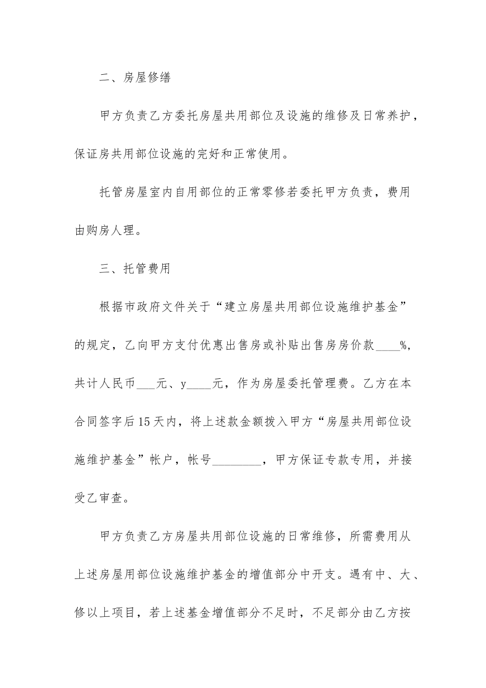 常用制作委托合同17篇-委托设计制作合同_第2页