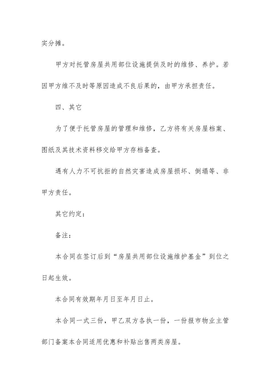 常用制作委托合同17篇-委托设计制作合同_第3页