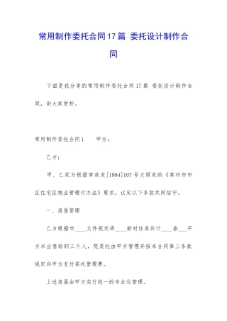 常用制作委托合同17篇-委托设计制作合同